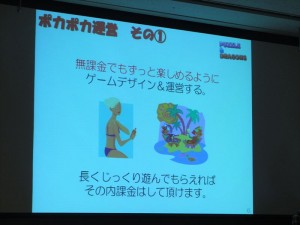 ポカポカ運営１