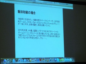 飯田氏の経歴
