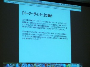イージーダイバー