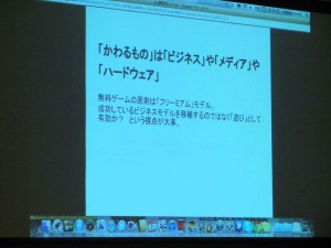 メディアの変化とゲーム