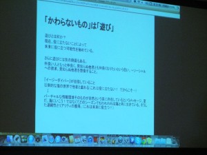 遊びとは何か？