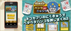 ハンコdeニャンコ メイン