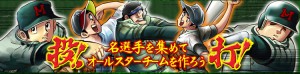 「ドカベン×大甲子園!水島オールスターズ」バナー