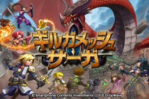 ギルガメッシュサーガ、バナー