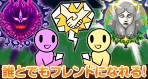 フレンド機能をリニューアル