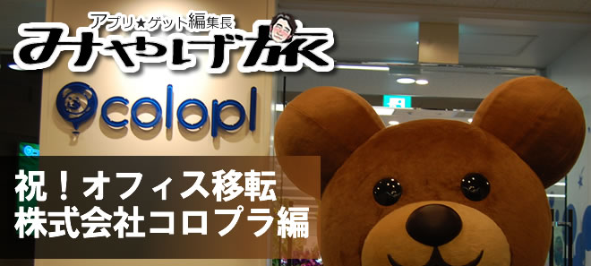 編集長のみやげ旅