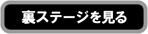 チャリ走DX for auスマートパスにしかないお楽しみ要素を徹底解説！の関連画像