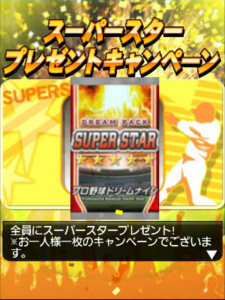 コナミ日本シリーズ2012連動企画のひとつ。