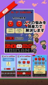 相談モード。
