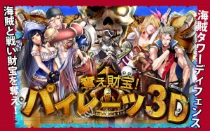 3Dタワーディフェンスゲーム。