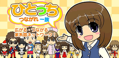 ひとっち