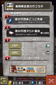コラボ項目が選択可能
