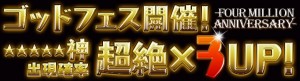 出現確率が超絶×３UP