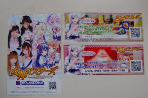 「めいどりーみん」で来場者特典をもらおう！