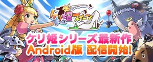 ケリ姫シリーズ最新作『ケリ姫スイーツ』