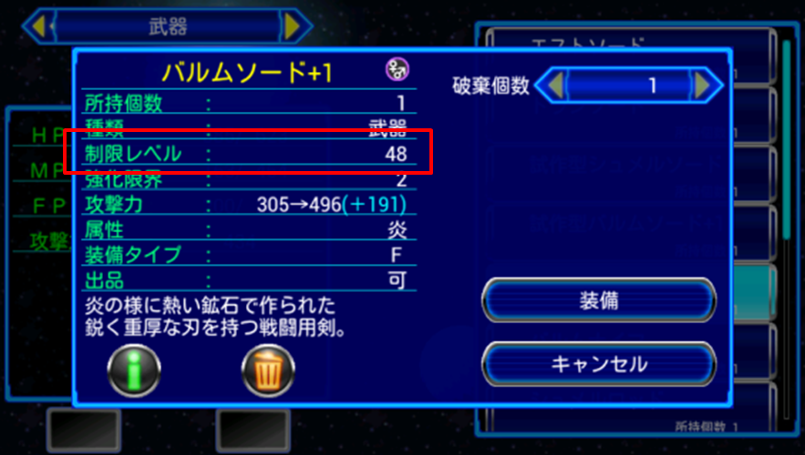 必要レベル