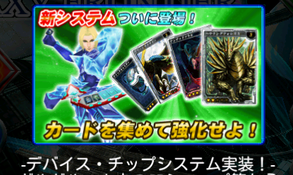 デバイスチップ