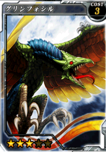 グリーンフォシル グリーンフォシル