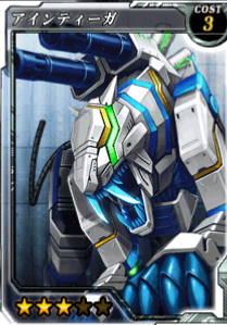 アインティーガ アインティーガ