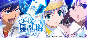 『とある魔術の禁書目録』事前申し込み受付中！