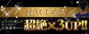 レアモンスターの的中確率アップ。
