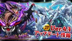 究極進化モンスターの追加などを慣行。