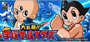写楽保介に鉄腕アトムまで！