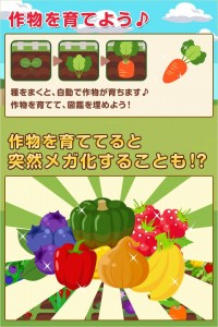 作物も育てられるよ♪