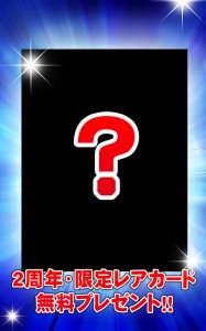 どんなカードがもらえるのかな…？