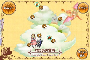 新エリア『わたあめ雲海』