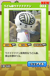 ツルきゃら「うどん脳」カード