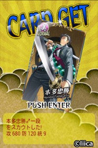 時空を超えて、武将をスカウト！