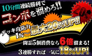 連続勝利でコンボを決めろ！