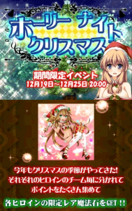 お○ぱいの限界に挑んだ男たちの情熱を見逃すな！イチャラブ無料RPG「まほもの」がクリスマスもフィーバーだ！の画像