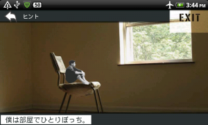 「僕は部屋でひとりぼっち」