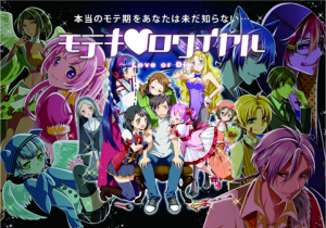 モテキロワイヤル イメージ01