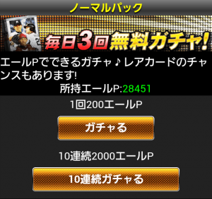 まだまだ200回以上ガチャれるぜ！
