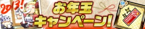 抽選でプレミアムチケット20枚が当たる！