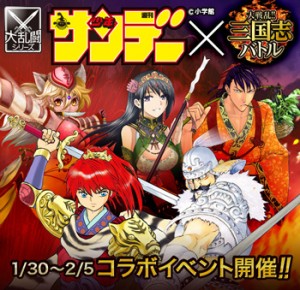 サンデーと夢のコラボイベントが実現！