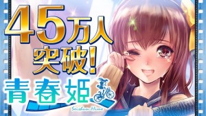 会員数45万人突破記念キャンペーン実施中！
