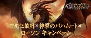 期間限定タイアップキャンペーン実施中