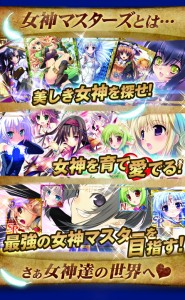 美麗女神がゲームを彩るカードバトル『女神マスターズ』
