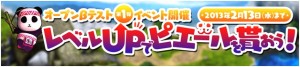 オープンβテスト第1弾イベント開催