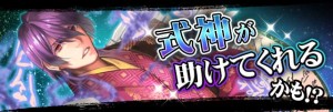 式神が助けてくれる！？