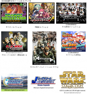 KONAMIの主なソーシャルコンテンツ