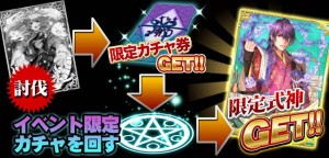 イベント限定ガチャでレア式神をゲット！