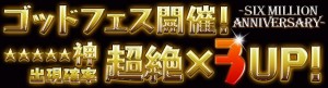 神シリーズの出現率超絶アップ！