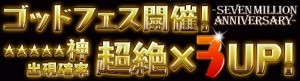 神シリーズの出現率超絶アップ！