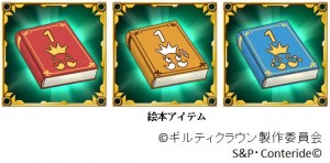 絵本アイテム