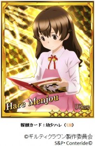 報酬カード：幼少ハレ（UR）